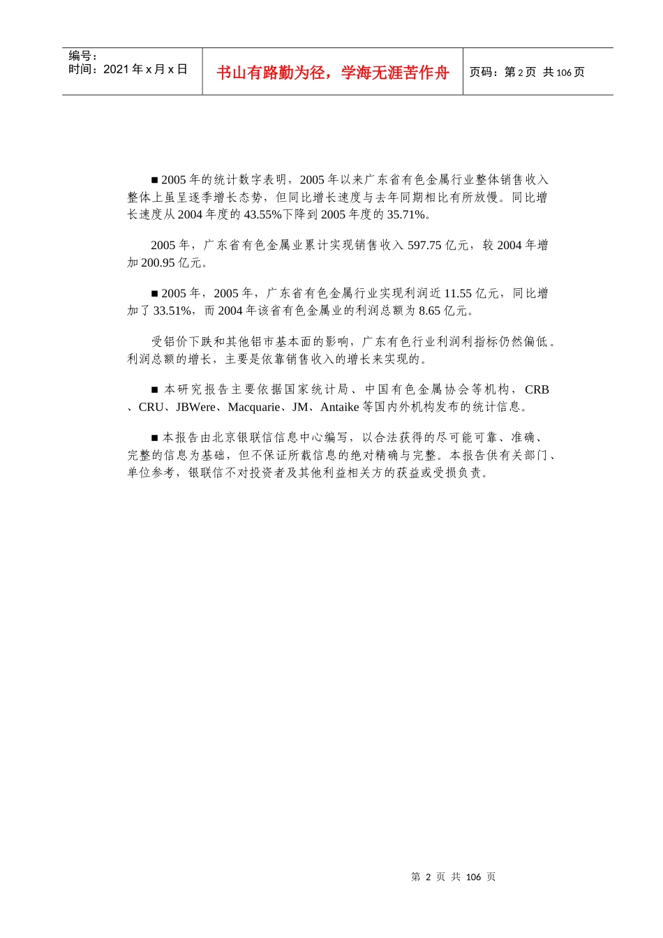 广东有色金属行业分析报告_第2页