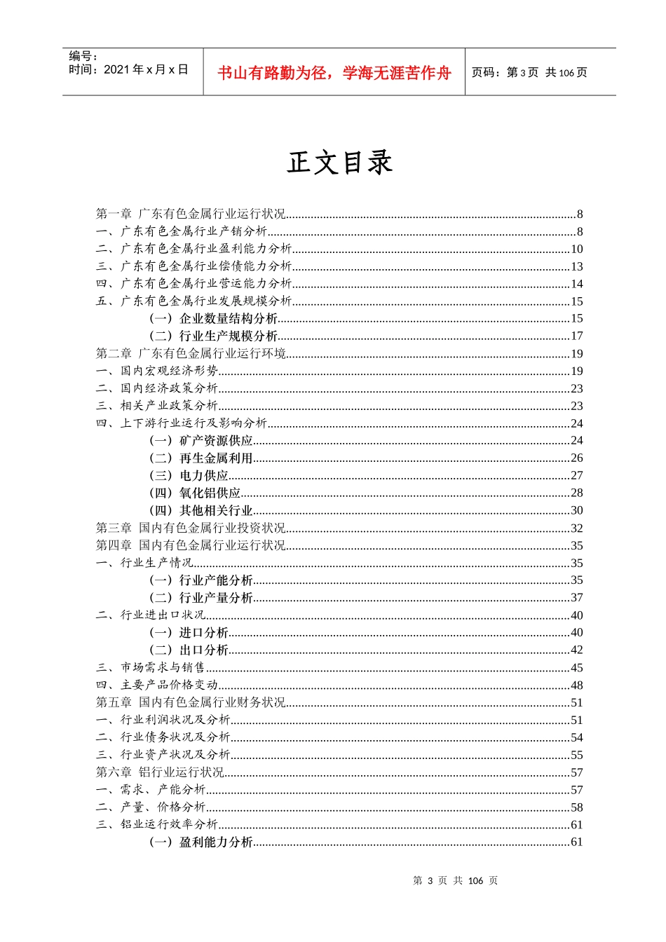 广东有色金属行业分析报告_第3页