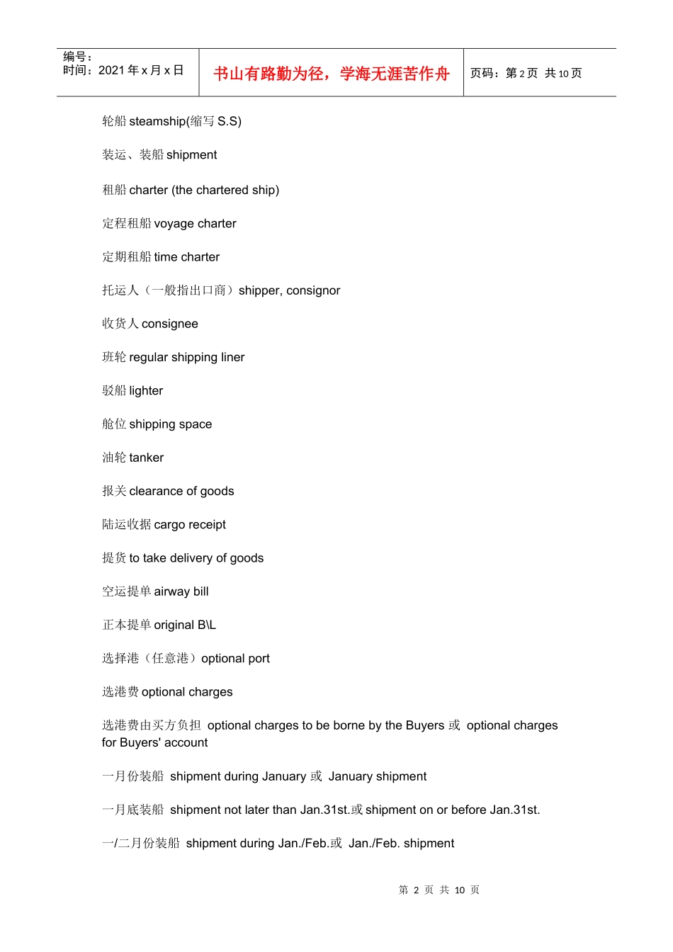常见贸易术语-外贸术语-外贸流程_第2页
