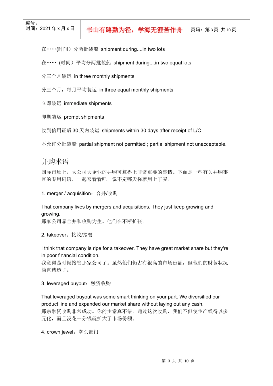 常见贸易术语-外贸术语-外贸流程_第3页