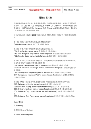 常见贸易术语-外贸术语-外贸流程