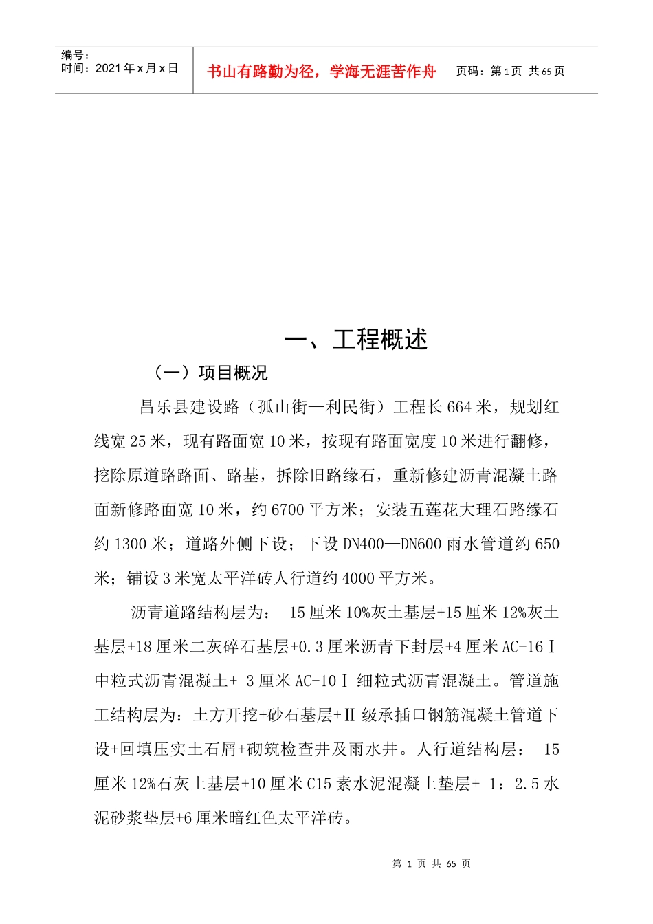 市政道路施工组织设计方案(DOC 48页)_第2页