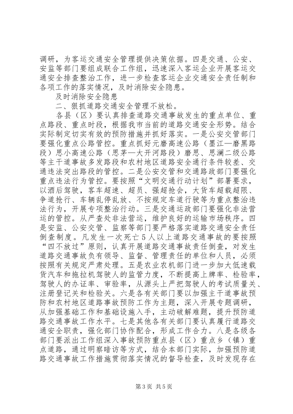 市区副市长道路交通发言稿_第3页