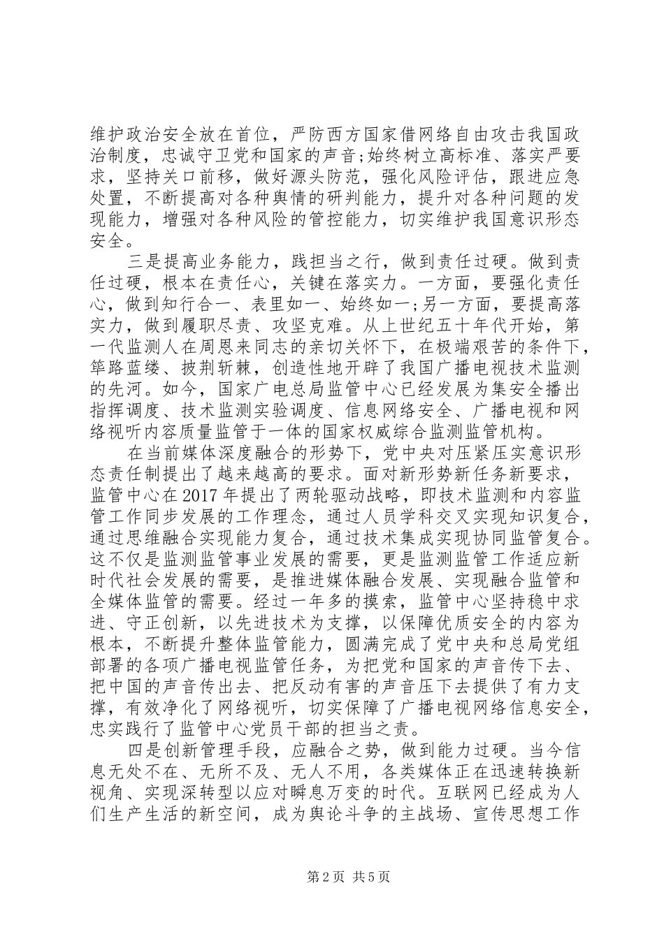 主题教育“党性修养”专题研讨发言材料提纲_第2页