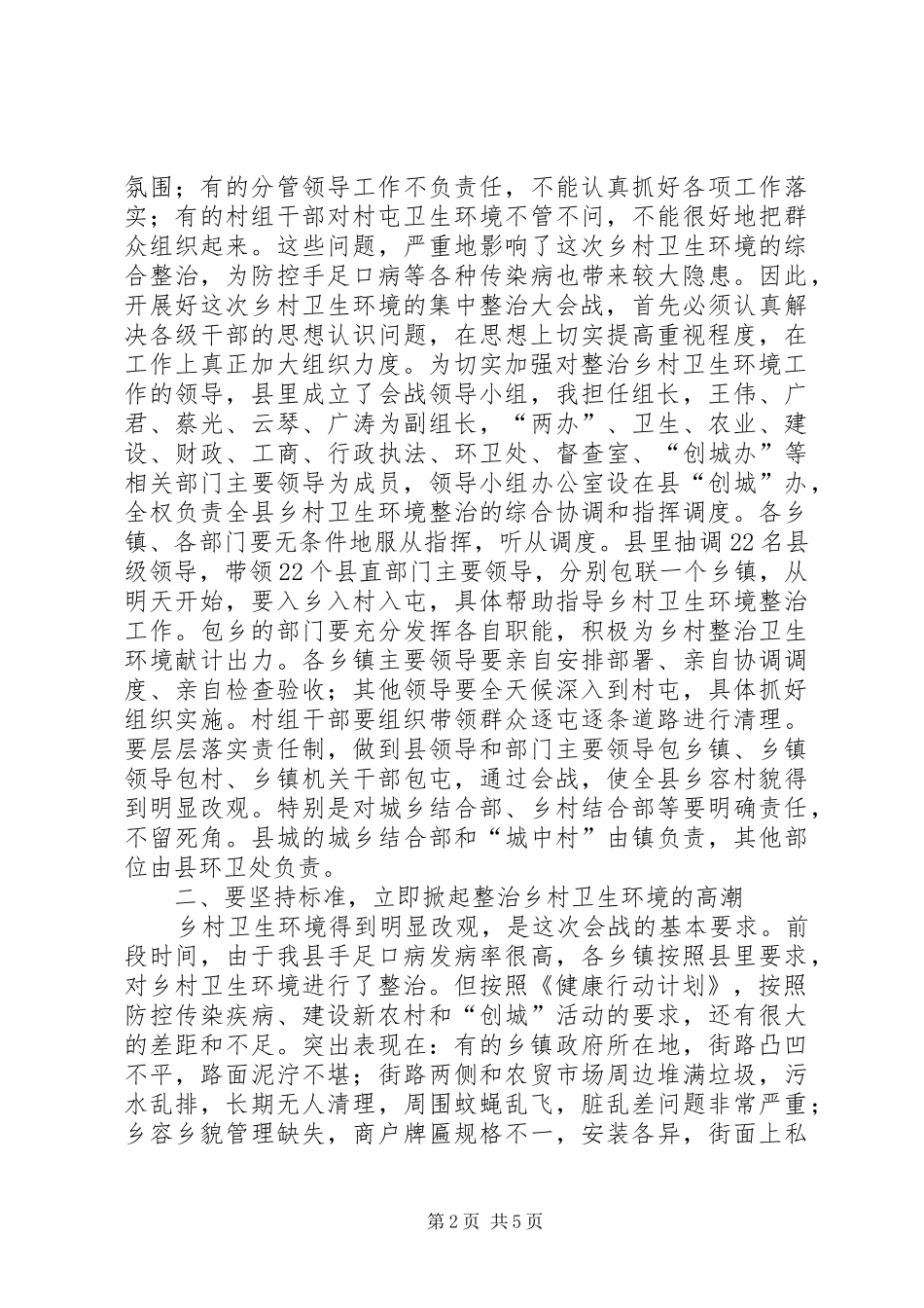 领导在健康整治专题会发言稿_第2页