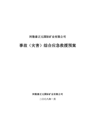 应急预案总则(new)