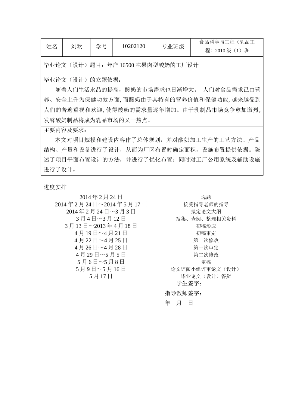 年产16500吨果肉型酸奶的工厂设计_第2页