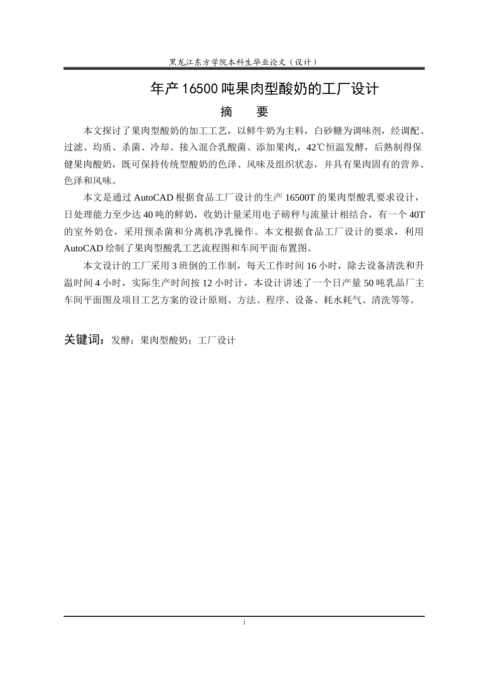 年产16500吨果肉型酸奶的工厂设计_第3页