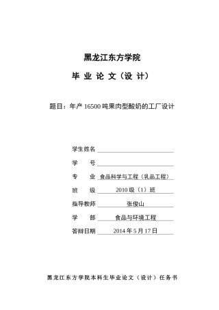 年产16500吨果肉型酸奶的工厂设计