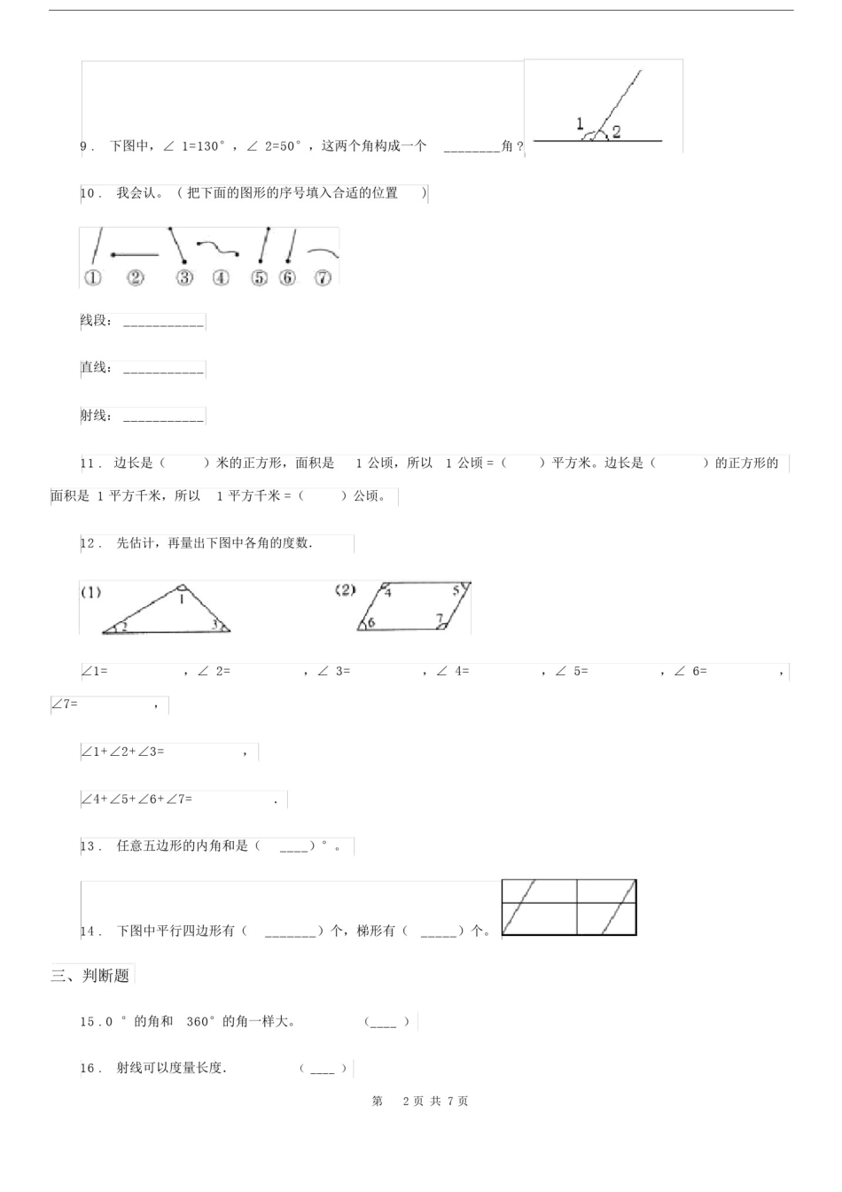 人教版数学四年级上册总复习《图形与几何》专项练习卷.docx_第2页