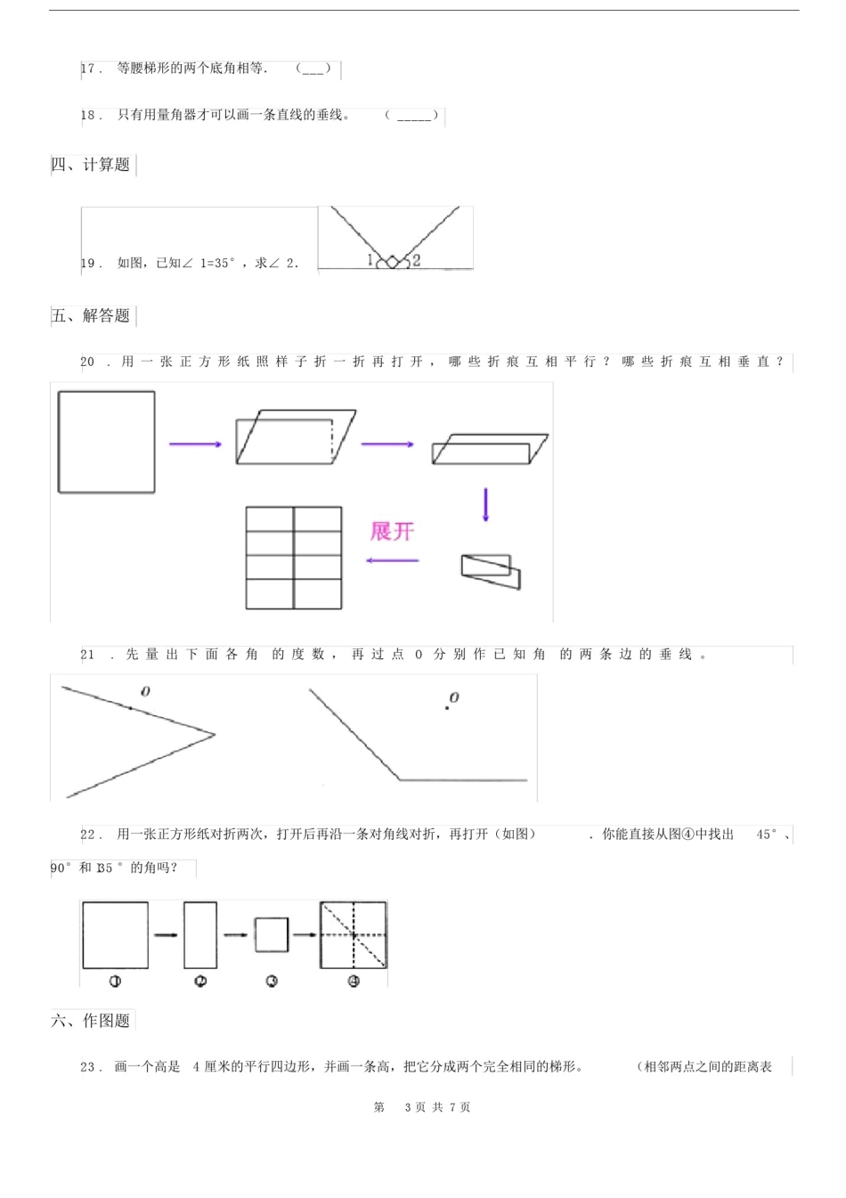 人教版数学四年级上册总复习《图形与几何》专项练习卷.docx_第3页