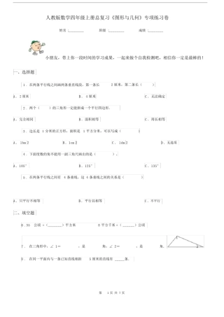 人教版数学四年级上册总复习《图形与几何》专项练习卷.docx
