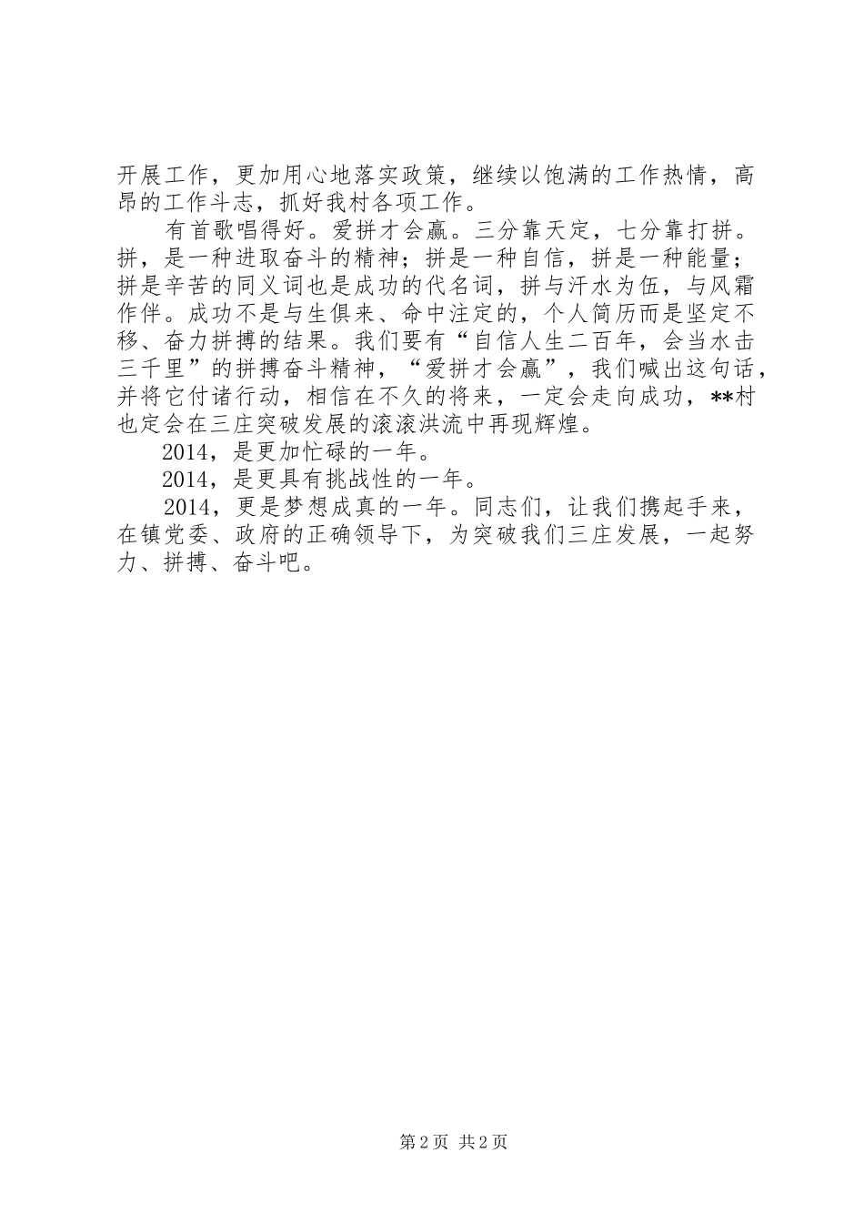 XX年全村表彰大会上的领导发言稿_第2页