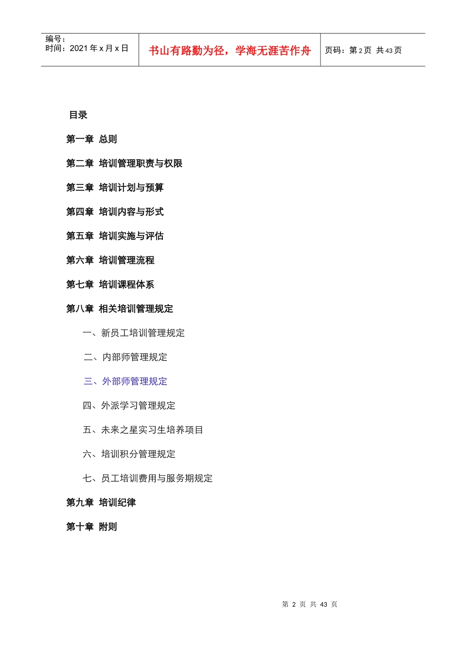 广州时尚培训与开发管理手册_第2页