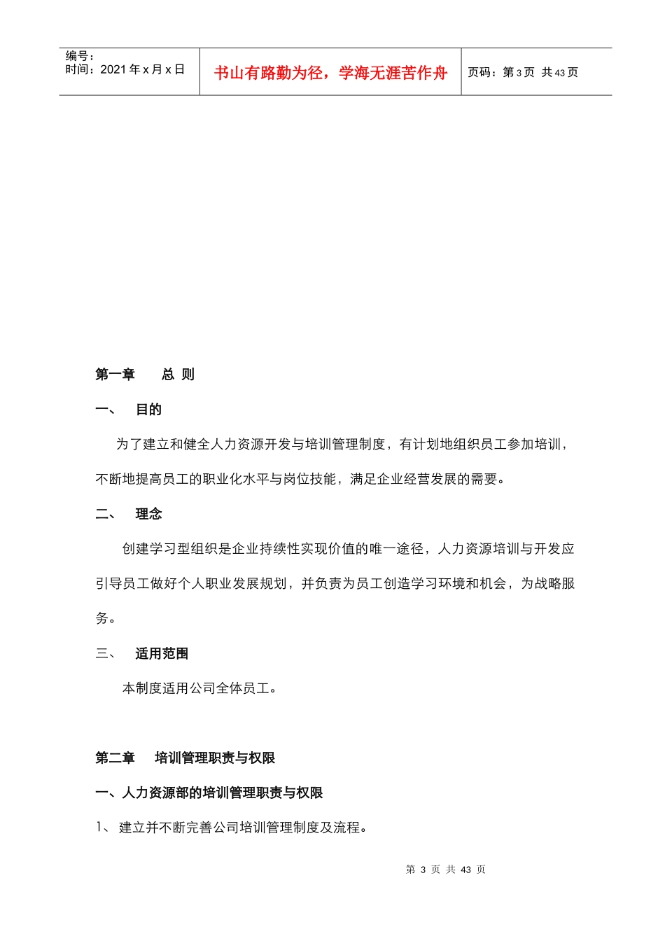 广州时尚培训与开发管理手册_第3页