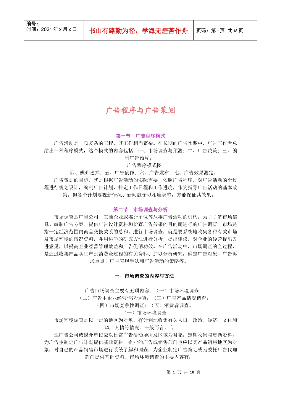 广告决策预算与创作_第1页