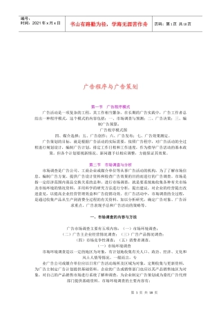 广告决策预算与创作