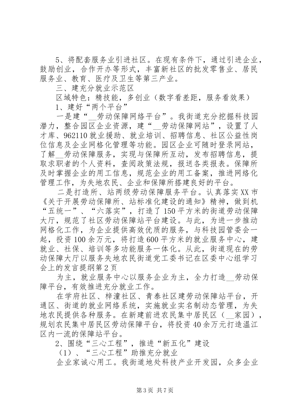 街道党工委书记在区委中心组学习会上的发言材料_第3页