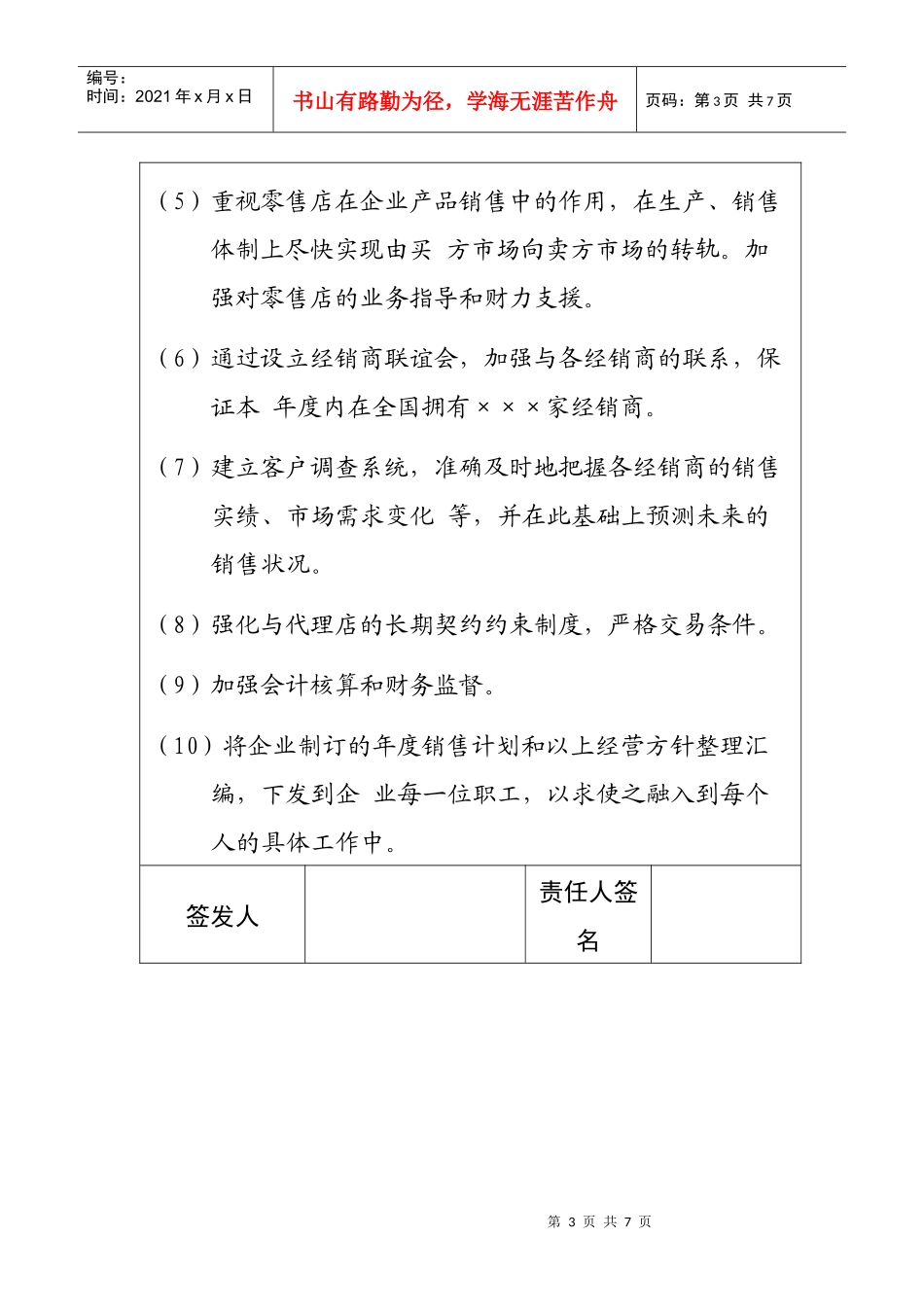 年度营业方针和计划制定规则_第3页