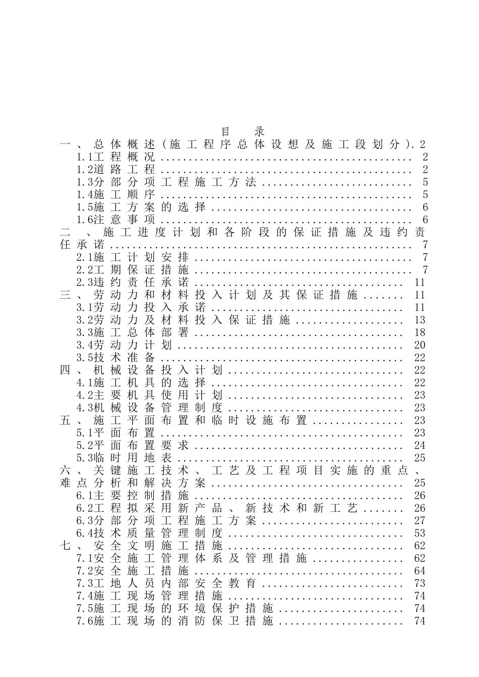 市政道路沥青混凝土路面施工组织设计(DOC86页)_第2页