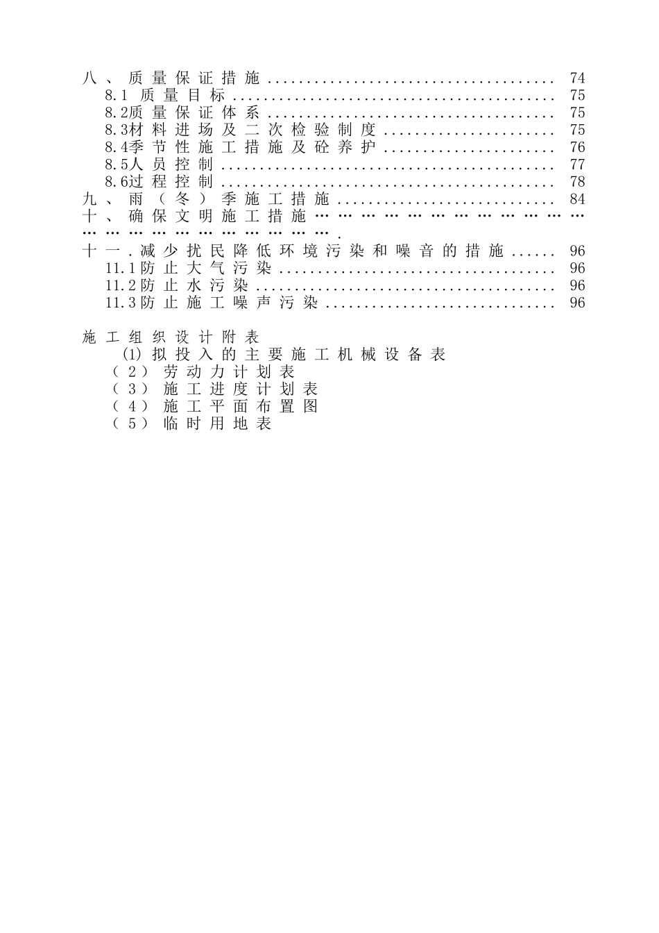 市政道路沥青混凝土路面施工组织设计(DOC86页)_第3页