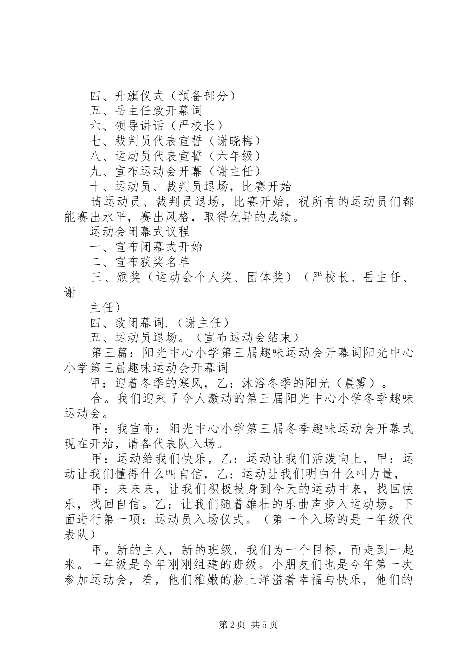 关店中心小学第三届冬季运动会裁判长发言_第2页