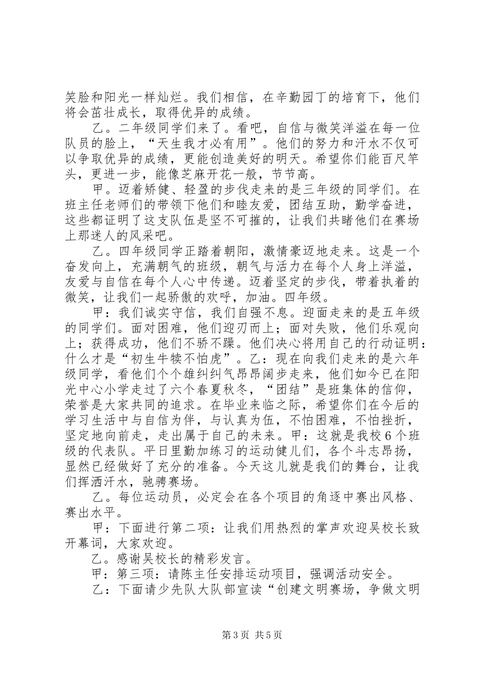 关店中心小学第三届冬季运动会裁判长发言_第3页