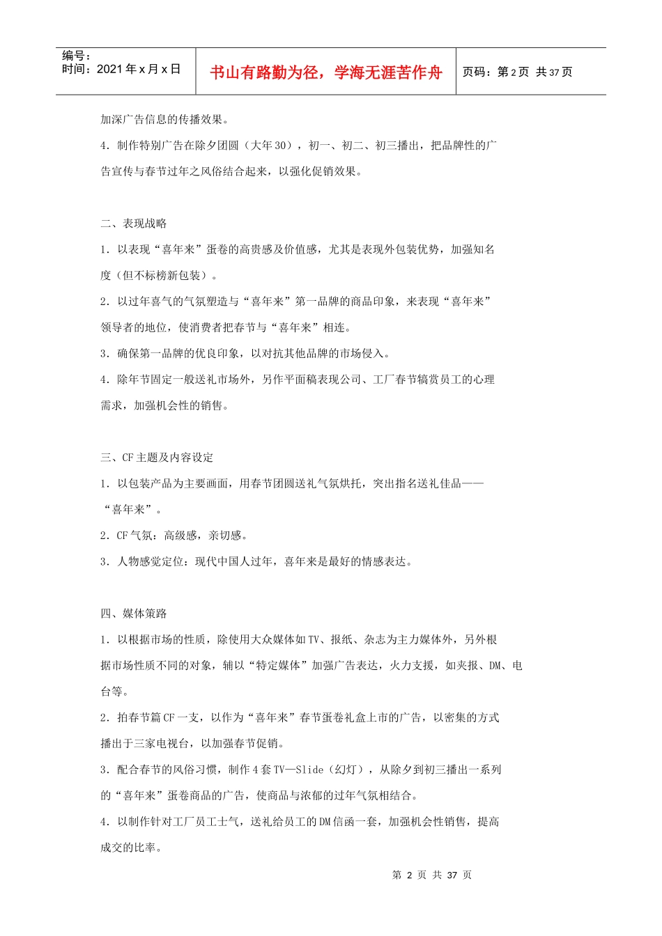 广告策划精典范例_第2页