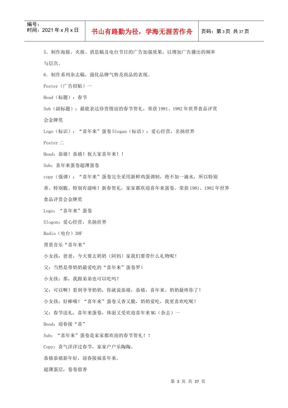 广告策划精典范例_第3页