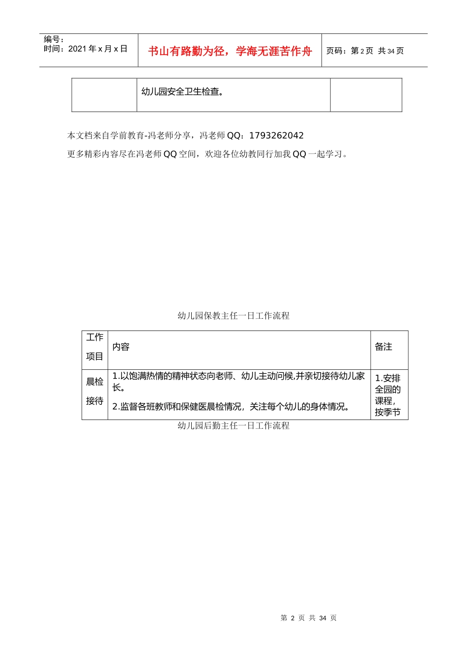 幼儿园园长一日工作流程概述_第2页