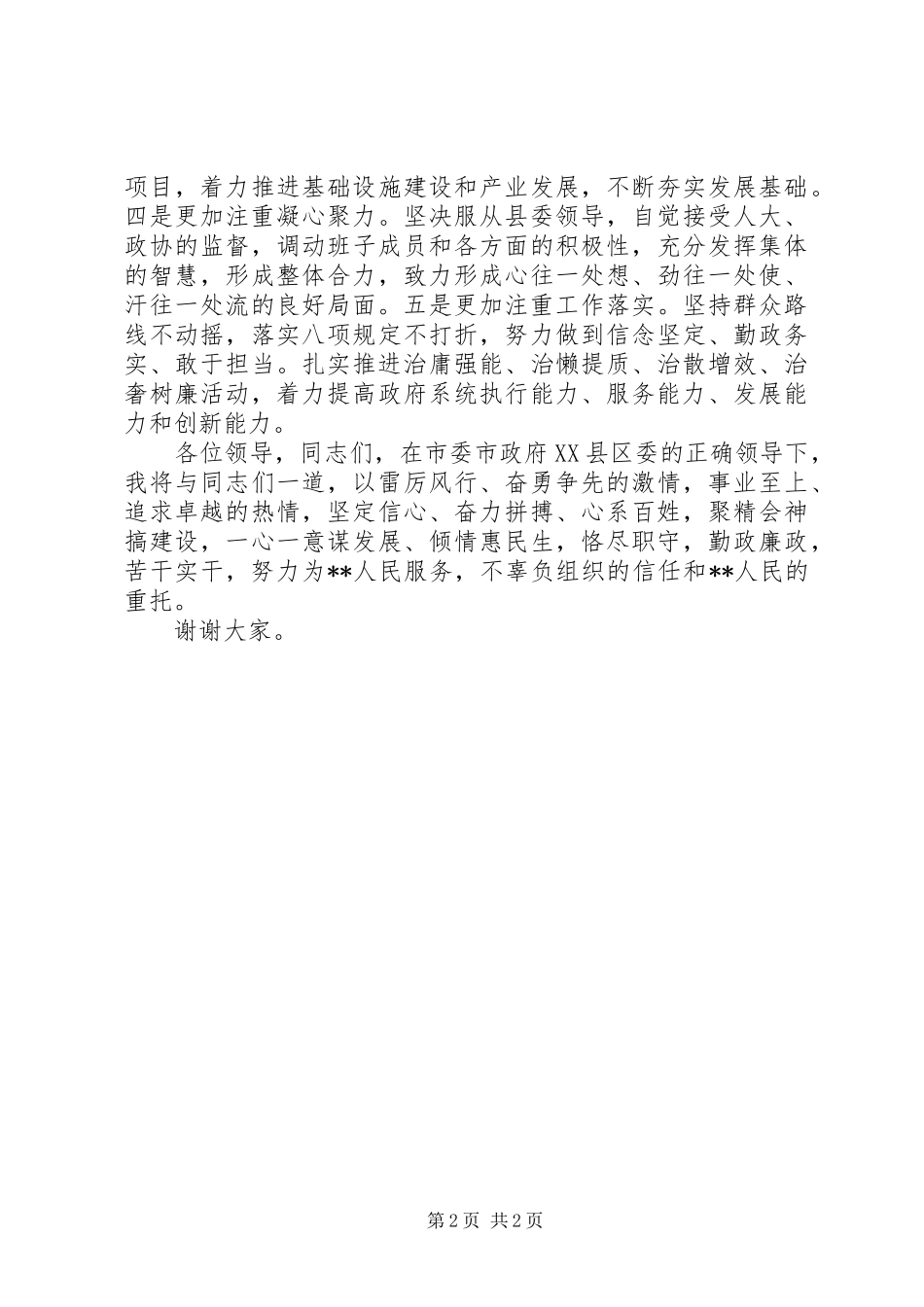 县委书记任职表态发言稿_第2页