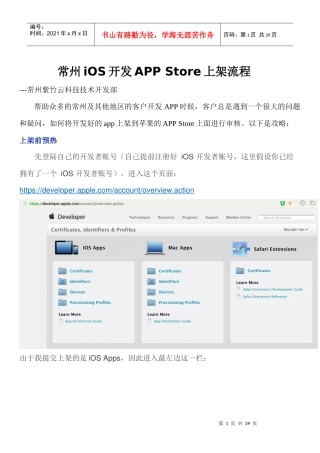 常州iOS开发APPStore上架流程(详细)