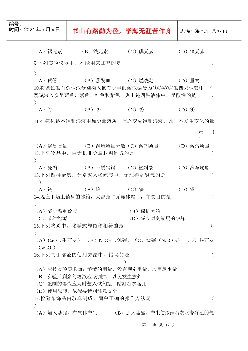 年度快速消费品产业报告出炉_第2页