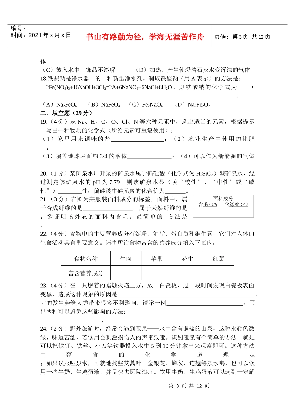 年度快速消费品产业报告出炉_第3页