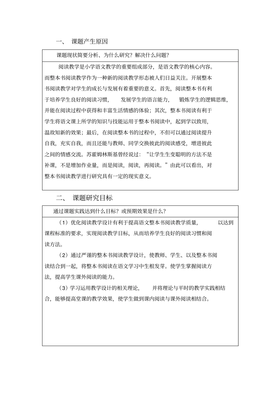 (整本书阅读)科课题开题报告_第1页