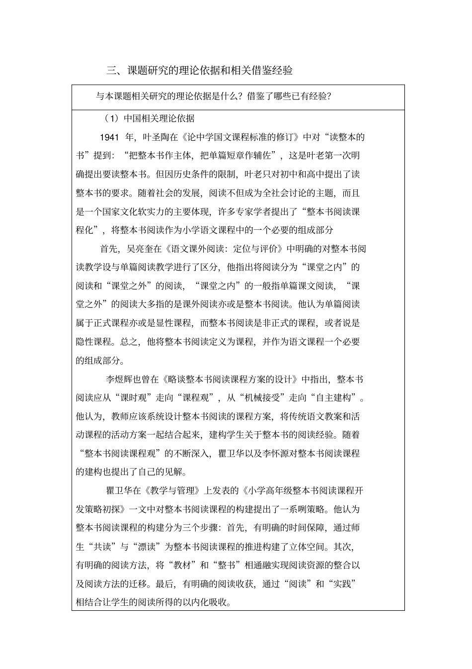 (整本书阅读)科课题开题报告_第2页