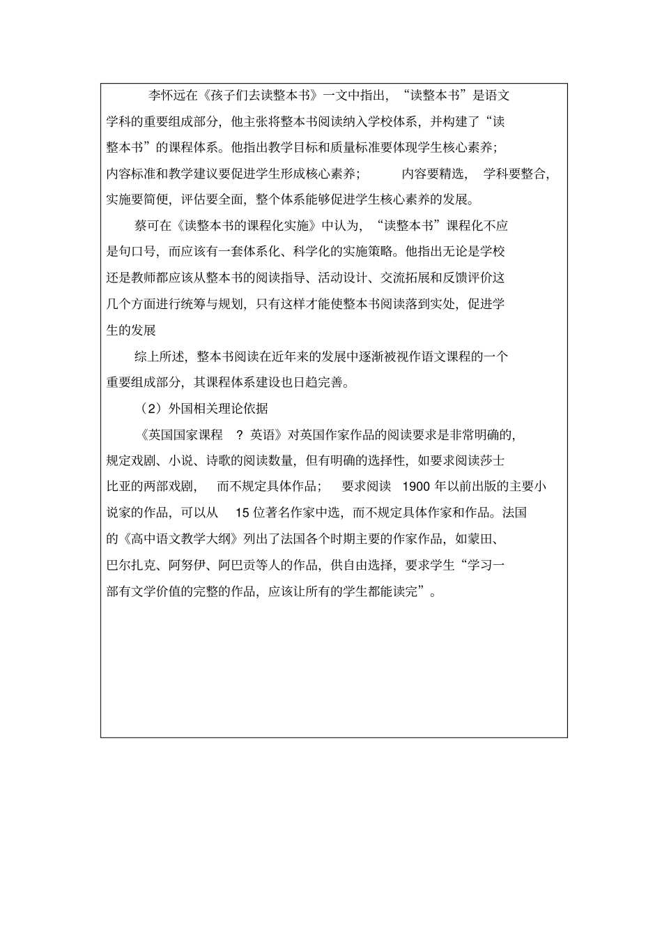 (整本书阅读)科课题开题报告_第3页