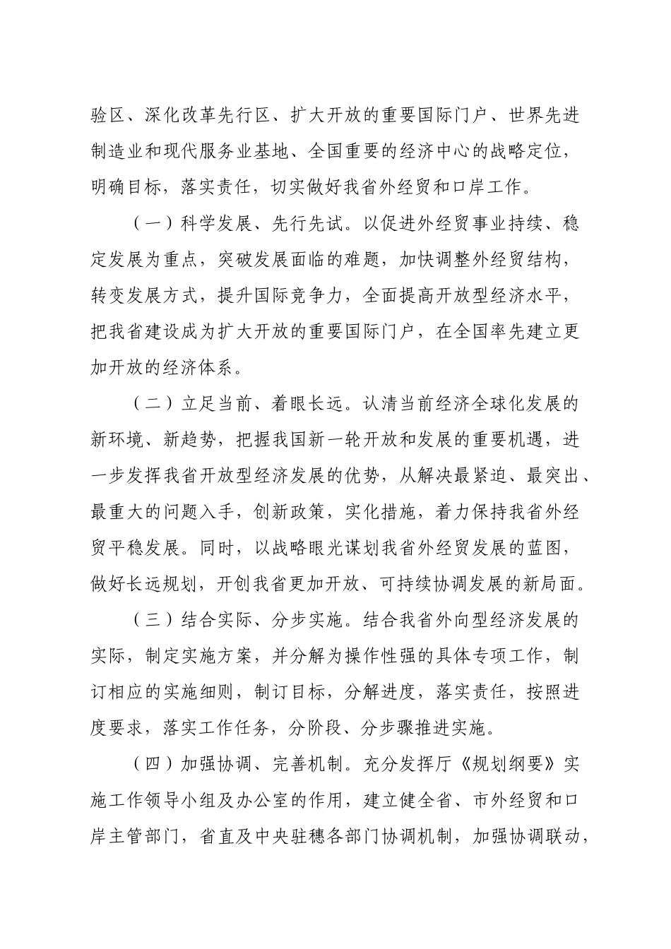 广东省外经贸厅贯彻落实珠江三角洲地区改革发展规划..._第2页
