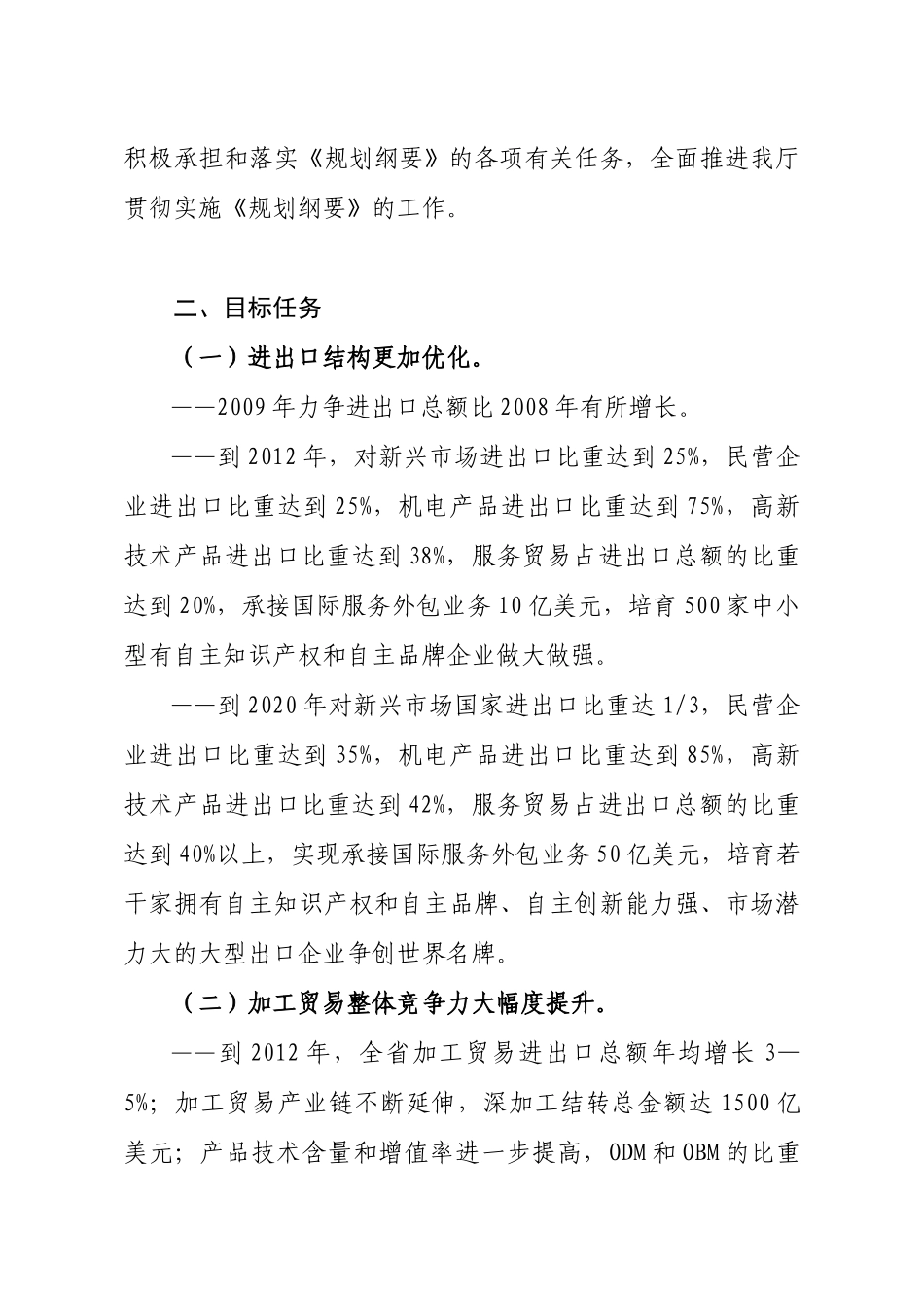 广东省外经贸厅贯彻落实珠江三角洲地区改革发展规划..._第3页