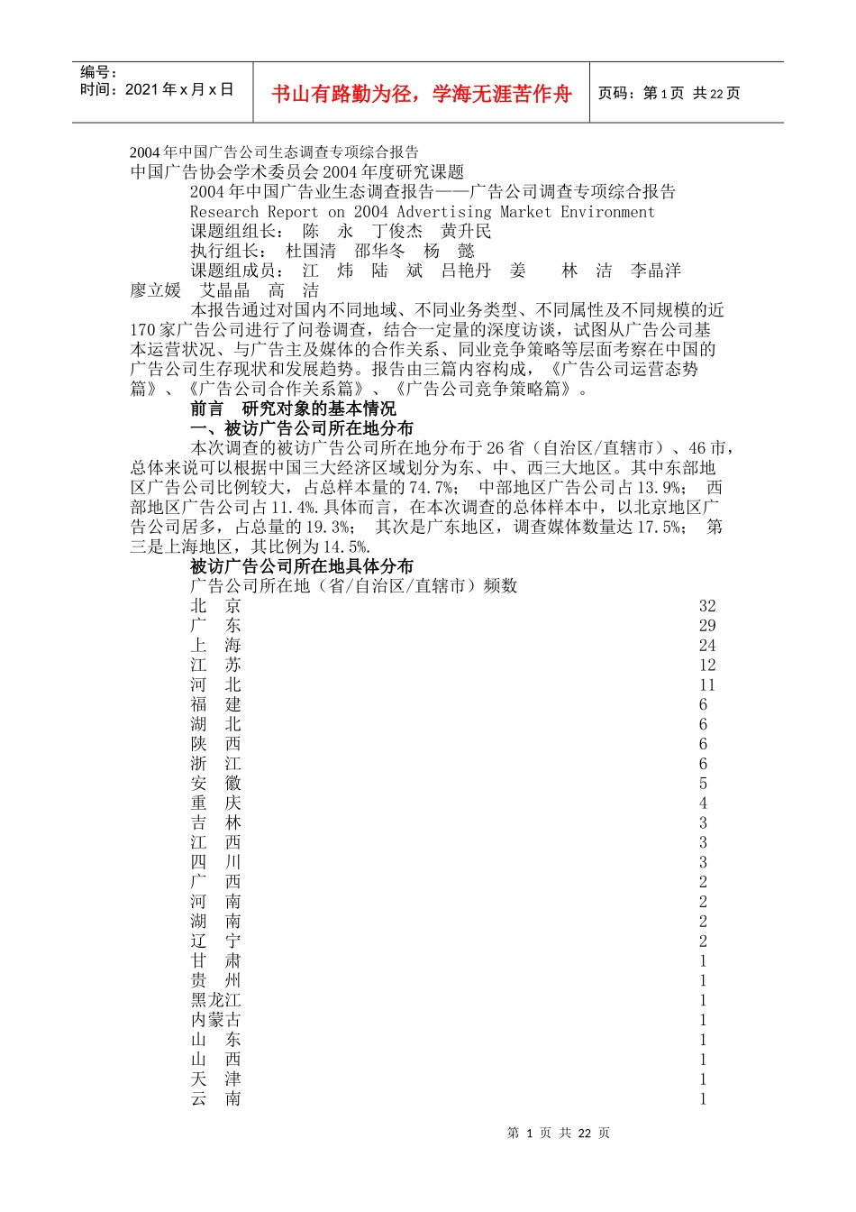 广告公司生态调查报告分析_第1页