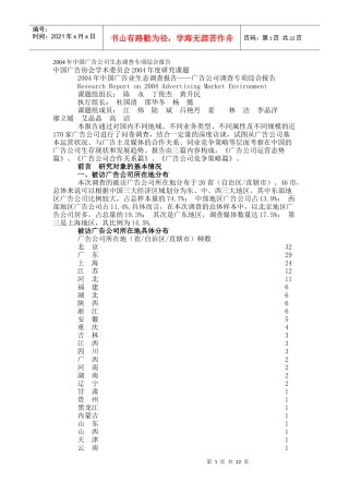 广告公司生态调查报告分析