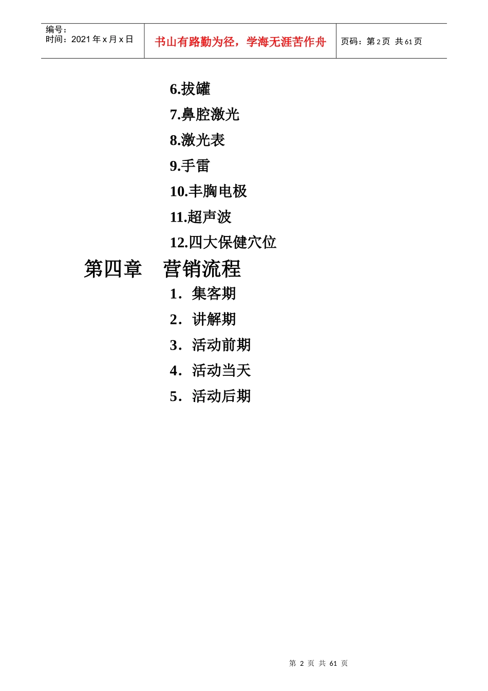 店面运营管理培训教材_第2页