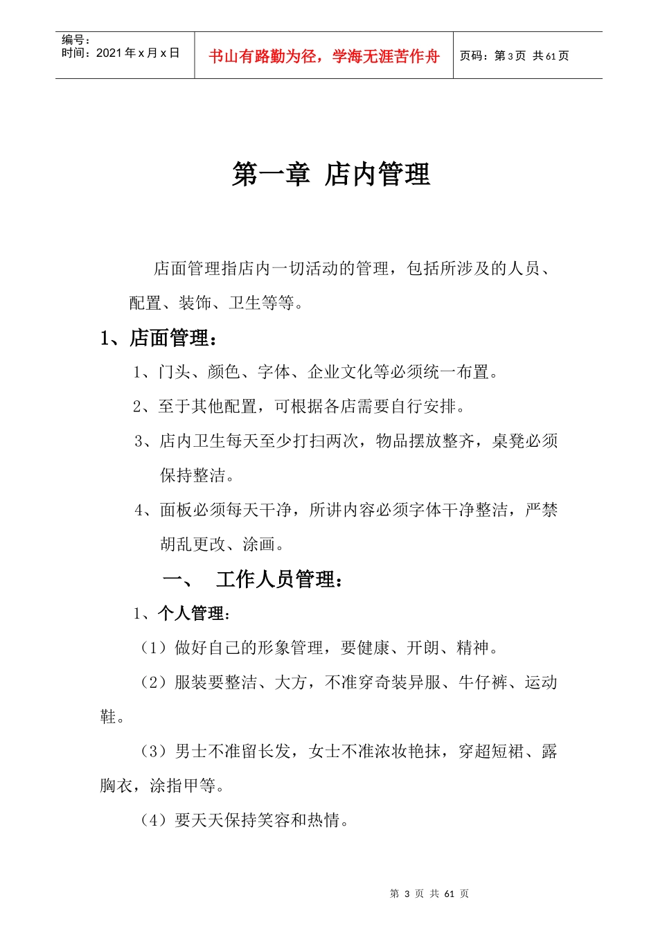 店面运营管理培训教材_第3页