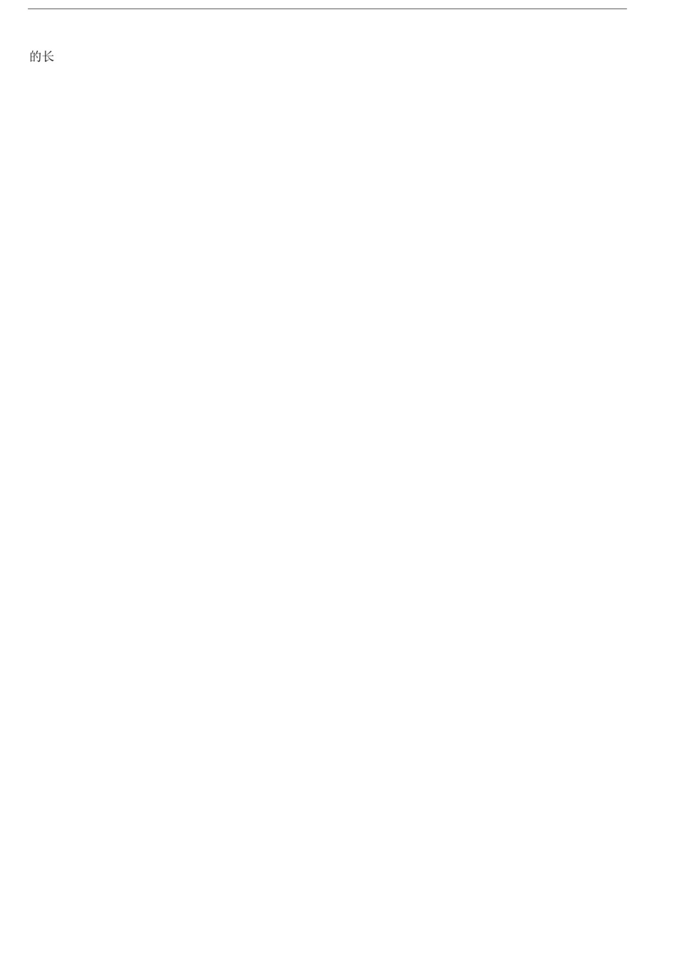 中国共产党入党志愿书填写样本.doc_第3页