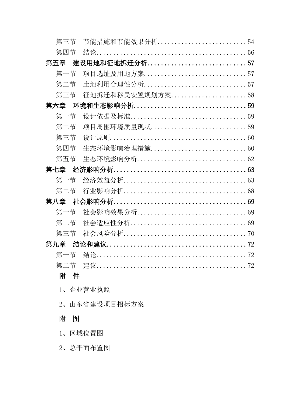 年产10万吨麦芽糖醇技改项目可研报告_第3页
