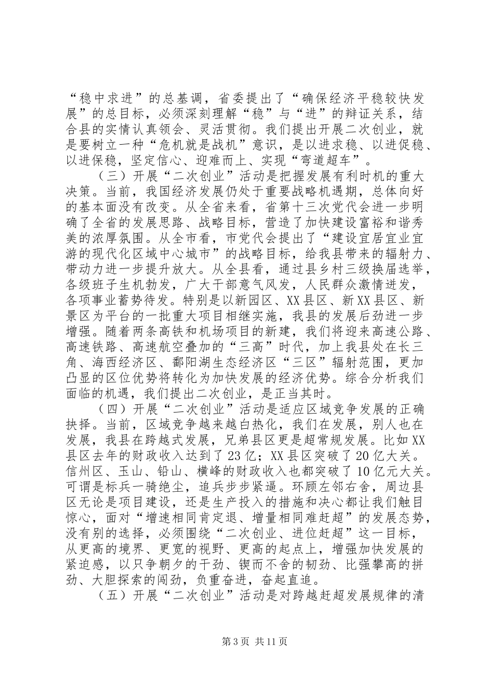 局长在重点工作表彰会发言稿_第3页