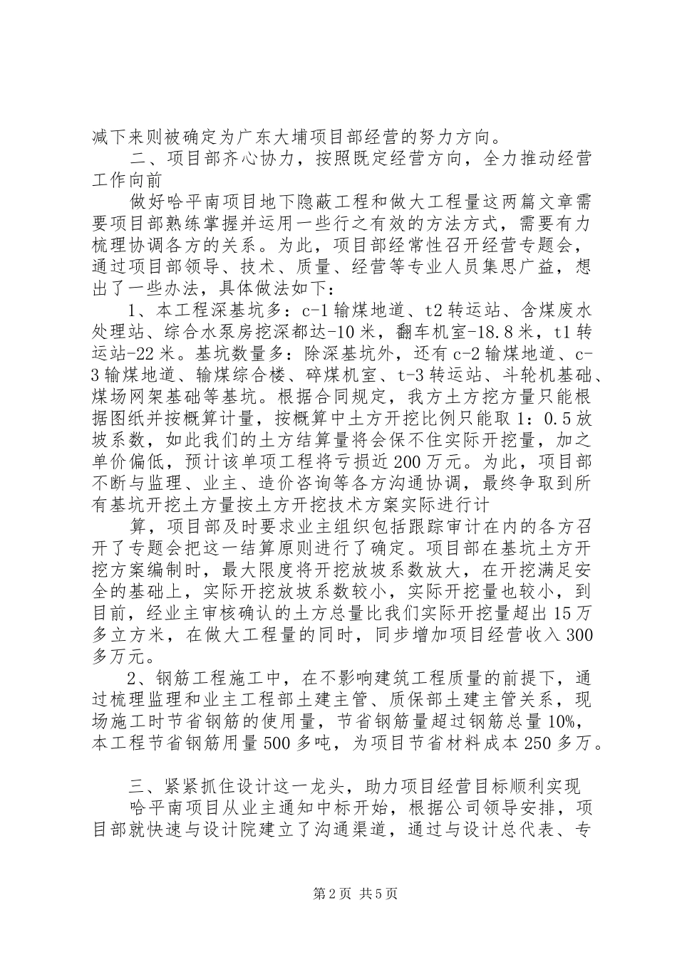 发言提纲材料(陈虞亮)_第2页