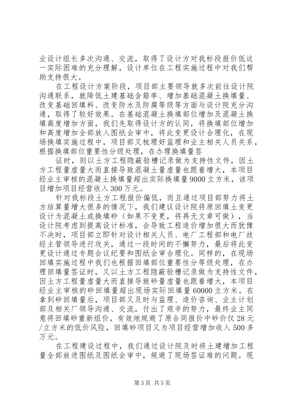 发言提纲材料(陈虞亮)_第3页