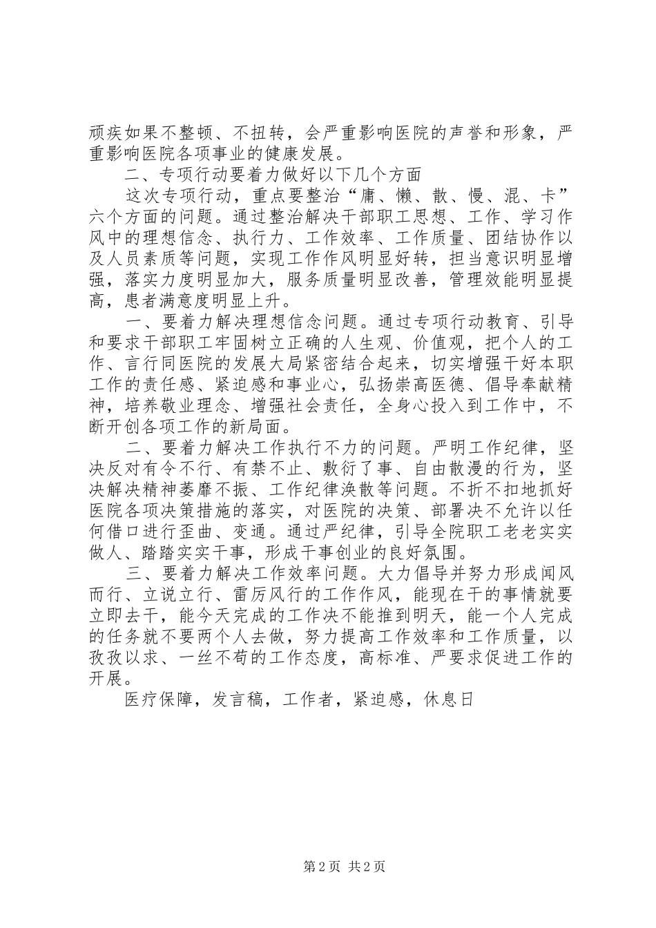 治顽疾转作风提效能专项行动动员大会发言_第2页