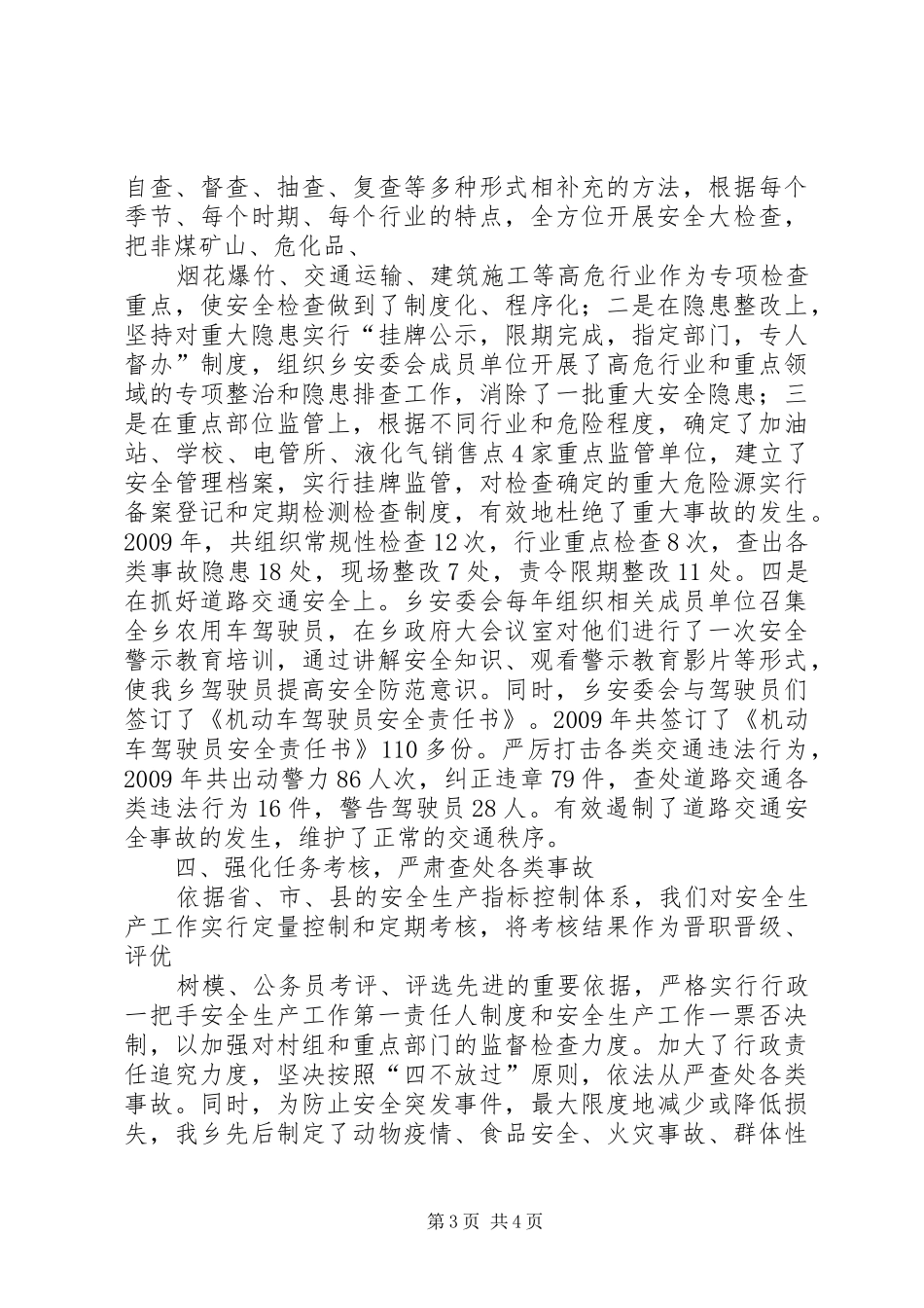 制胶厂安全生产交流发言稿_第3页